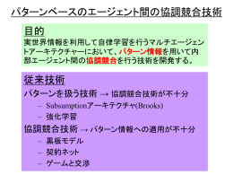 一般化状態における協調と競合のためのエージェント内部機構