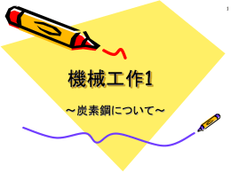 炭素鋼の組織