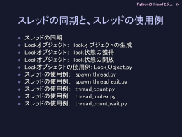 Pythonのthreadモジュール