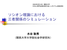 水谷聡秀