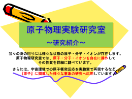 『落ちこぼれ学生、研究奮闘記』