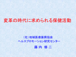 市町村合併の中での 健康日本21地方計画の推進