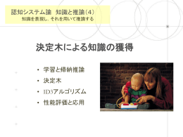 決定木の学習