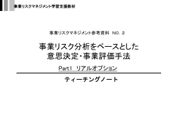 1．リアルオプションとは