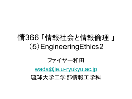 EngineeringEthics2