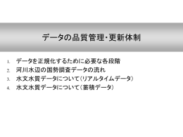 データ管理 センター