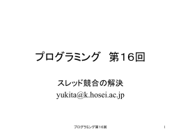 プログラミング 第16回