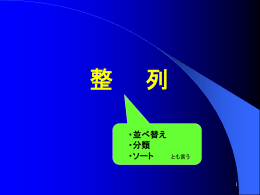 データの整列【MS-PowerPoint】