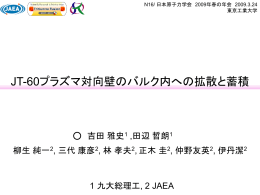 発表VG - JAEA