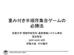 発表資料 - 伊藤大雄 研究室