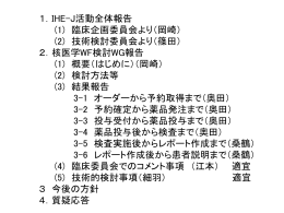 臨床企画委員会報告会発表スライド - IHE-J