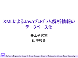 PowerPoint プレゼンテーション - Software Engineering Laboratory