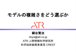モデルの複雑さをどう選ぶか