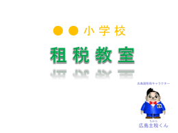 どのようなものに税金が使われているのでしょうか