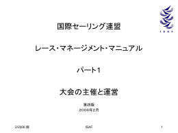 船を競技者から素早く離れられるよう、常に準備して