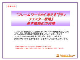 基本戦略の方向性