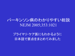パーキンソン病の診断と治療