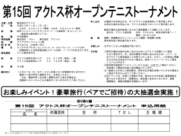 第15回アクトス杯申込用紙20120911