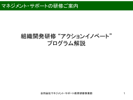 研修メニュー - 合同会社マネジメント・サポート