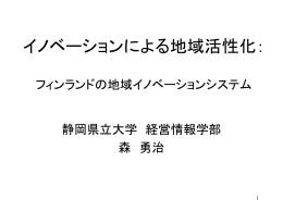 配布資料 (森氏ppt)