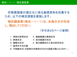 様式－1「職種番号」