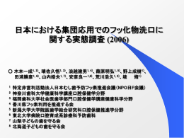 目的： - 8020推進財団