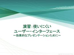 使いにくいインターフェース