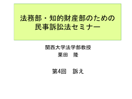 訴え - 関西大学