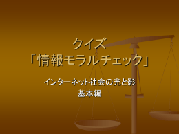 クイズ モラルチェック 基本編