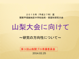 2014年02月25日 研究の方向性 パワーポイント
