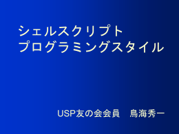 2つの プログラミング スタイル