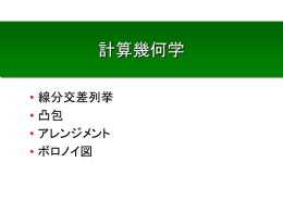 計算幾何学