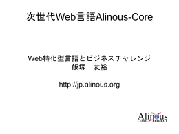 Alinous-Core 飯塚友裕氏