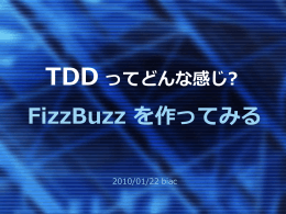 TDD ってどんな感じ?