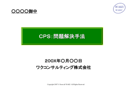 問題 - ワクコンサルティング