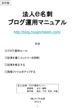 法人e名刺 ブログ運用マニュアル