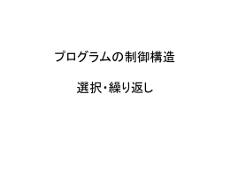 第二回講義内容