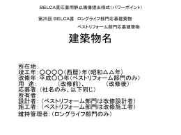 ⑥ 建物の写真等静止画データ（パワーポイント）