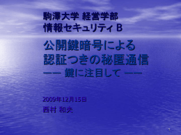 個人と情報セキュリティ