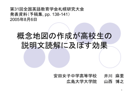 概念地図の作成が高校生の 説明文読解に及ぼす効果