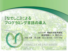 PPT - 山口大学教育学部・教育学研究科