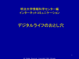 インターネットコミュニケーション第1章 - 駿河台メディアサービス
