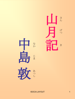 山月記 中島 敦