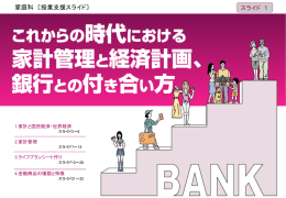 授業支援スライド：家庭科