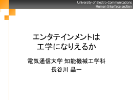 発表資料 - 東京工業大学 長谷川晶一研究室