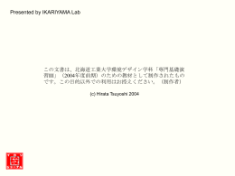 「エコタウン」というテーマで街づくりを提案する方法その2