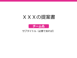 PPTのテンプレートファイルをここ