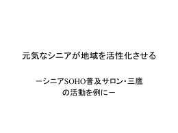 「senior」をダウンロード - regional innovation 地域イノベーション