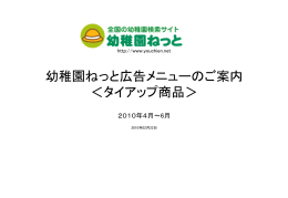 利用シーン創出 - 幼稚園ねっと