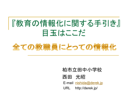 『教育の情報化に関する手引き』 目玉はここだ